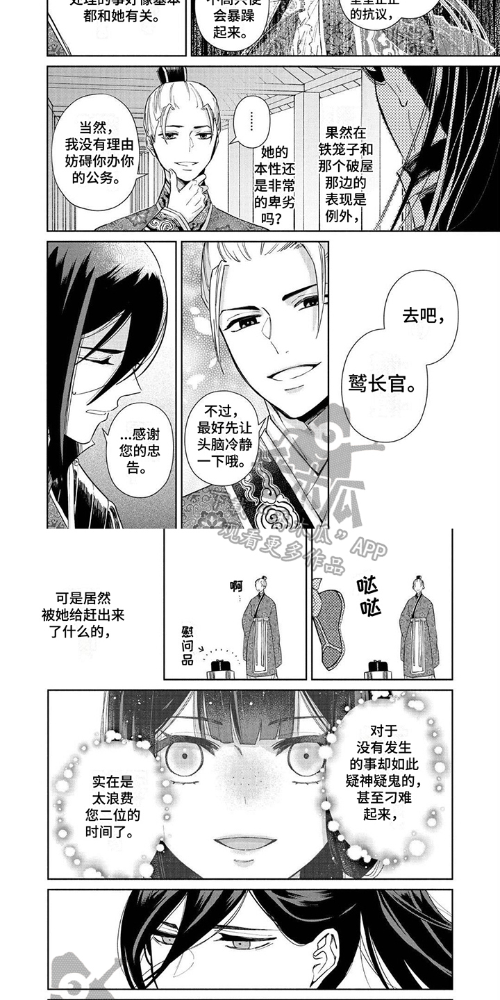 雏鹰农牧最新消息漫画,第22章：【番外】劝说2图