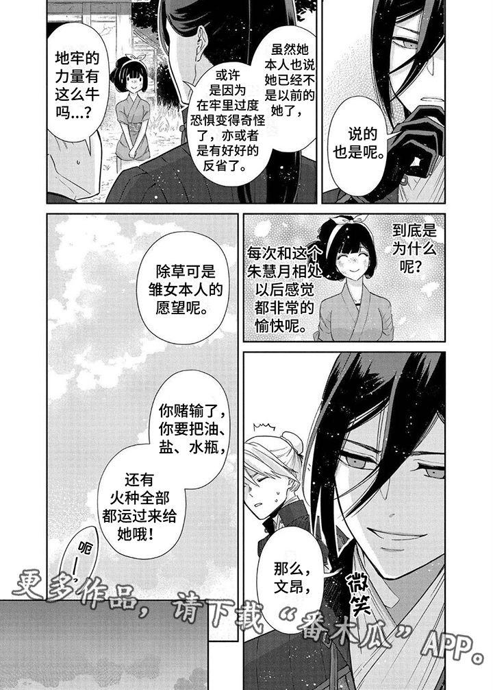 雏田泡温泉剧场版漫画,第11章：要求2图