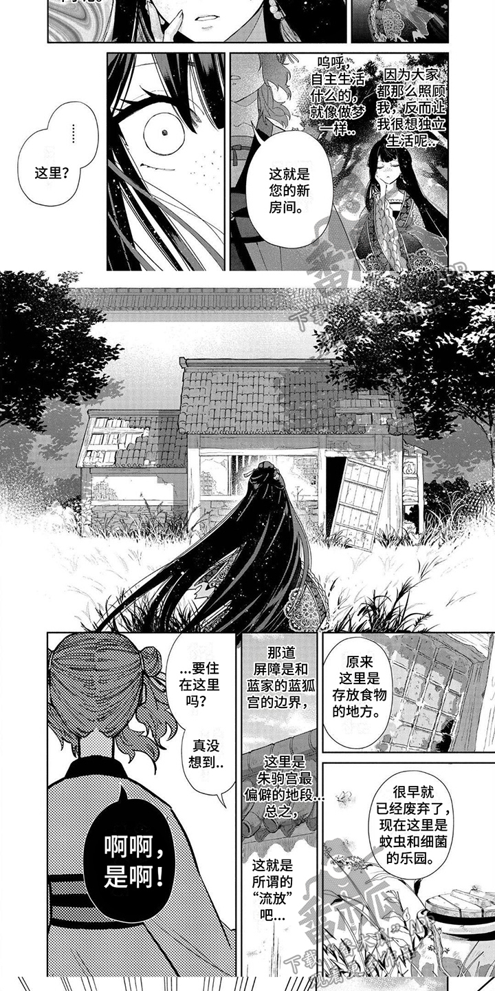 雏鹰农牧股吧漫画,第9章：都是你的错1图