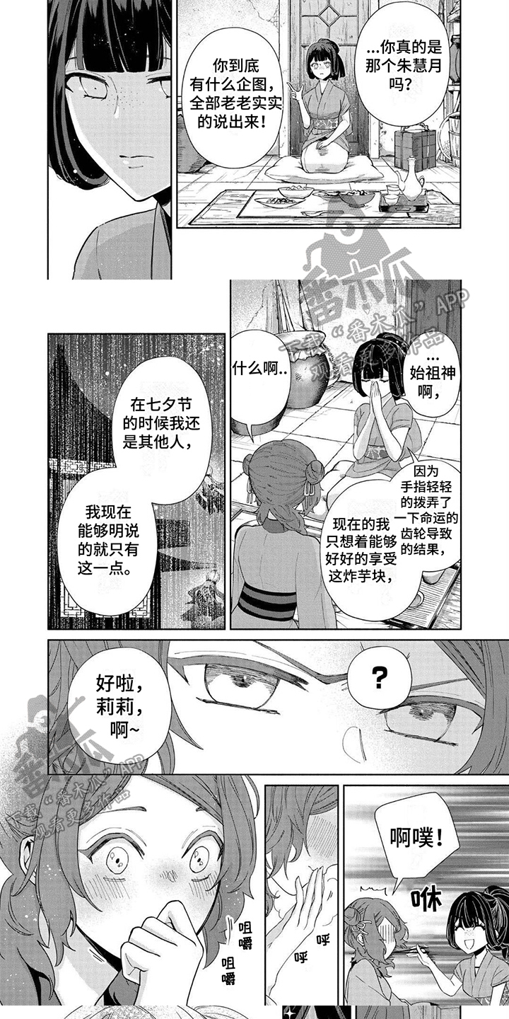 雏菊手绘画漫画,第13章：热情的生活1图