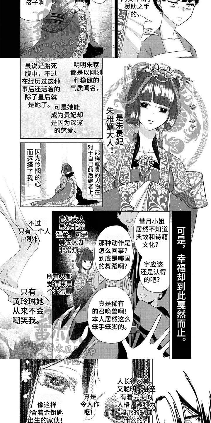 雏怎么读漫画,第14章：真是笑话1图