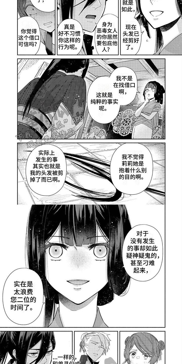 雏菊宫政小说漫画,第19章：庇护2图