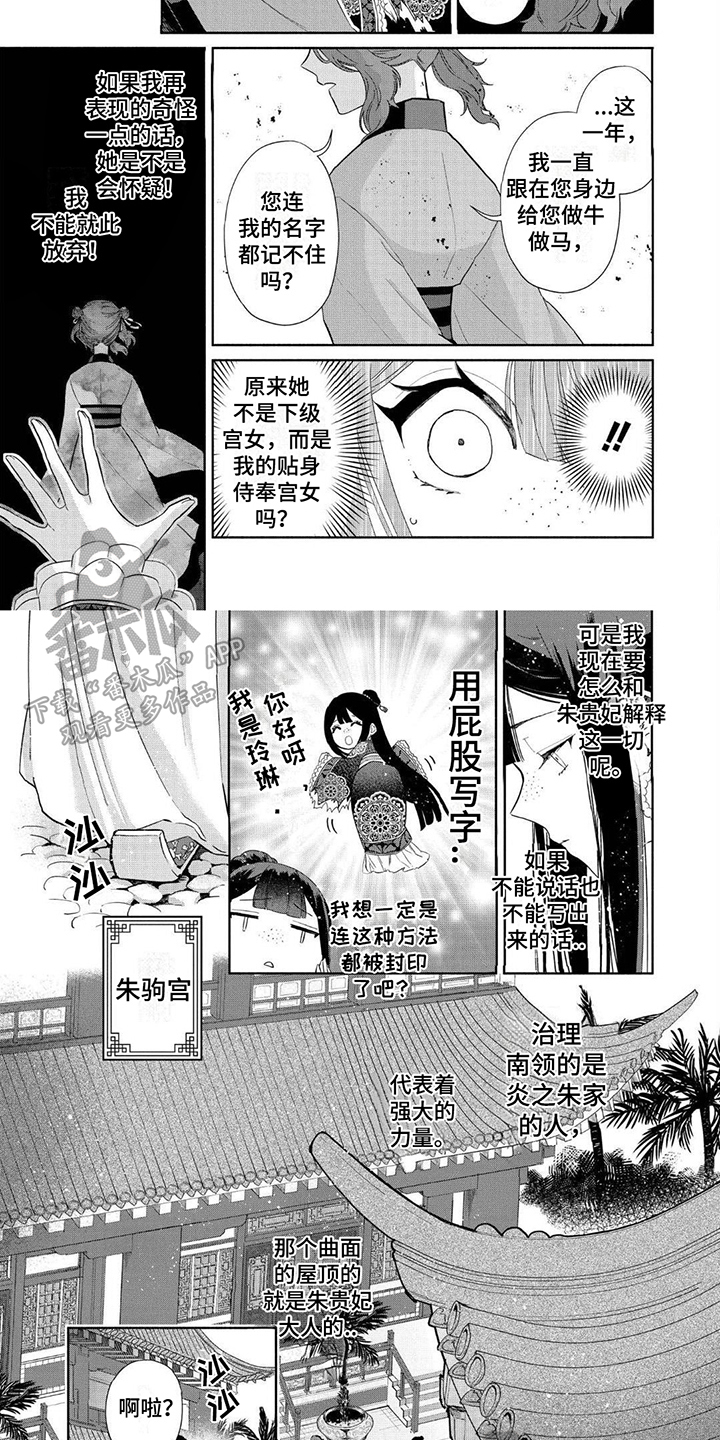 雏的同音字漫画,第9章：都是你的错2图