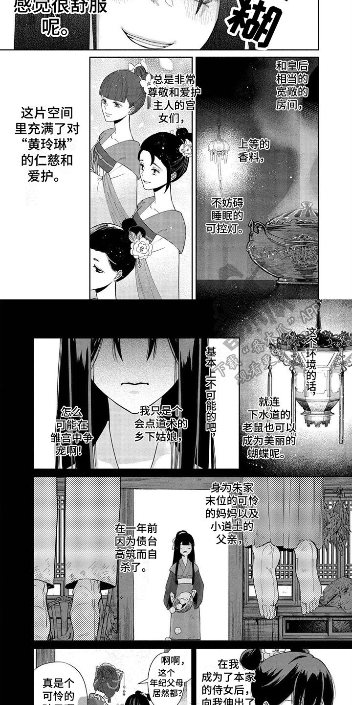 雏蜂漫画,第14章：真是笑话2图