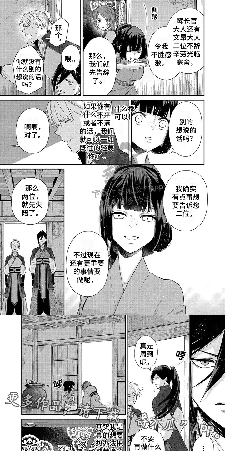 雏鸟为什么消化这么快漫画,第19章：庇护2图