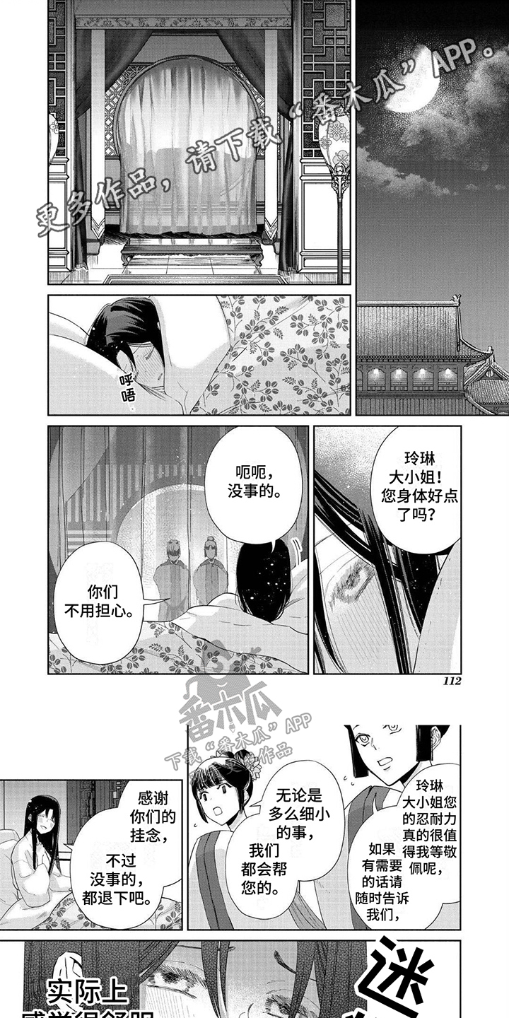 雏的同音字漫画,第14章：真是笑话1图