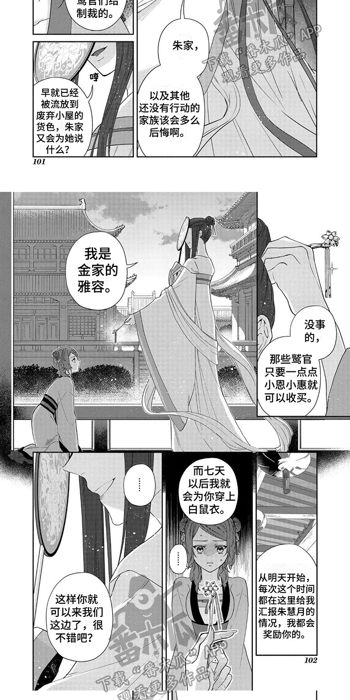 雏菊花语漫画,第12章：为了生存1图