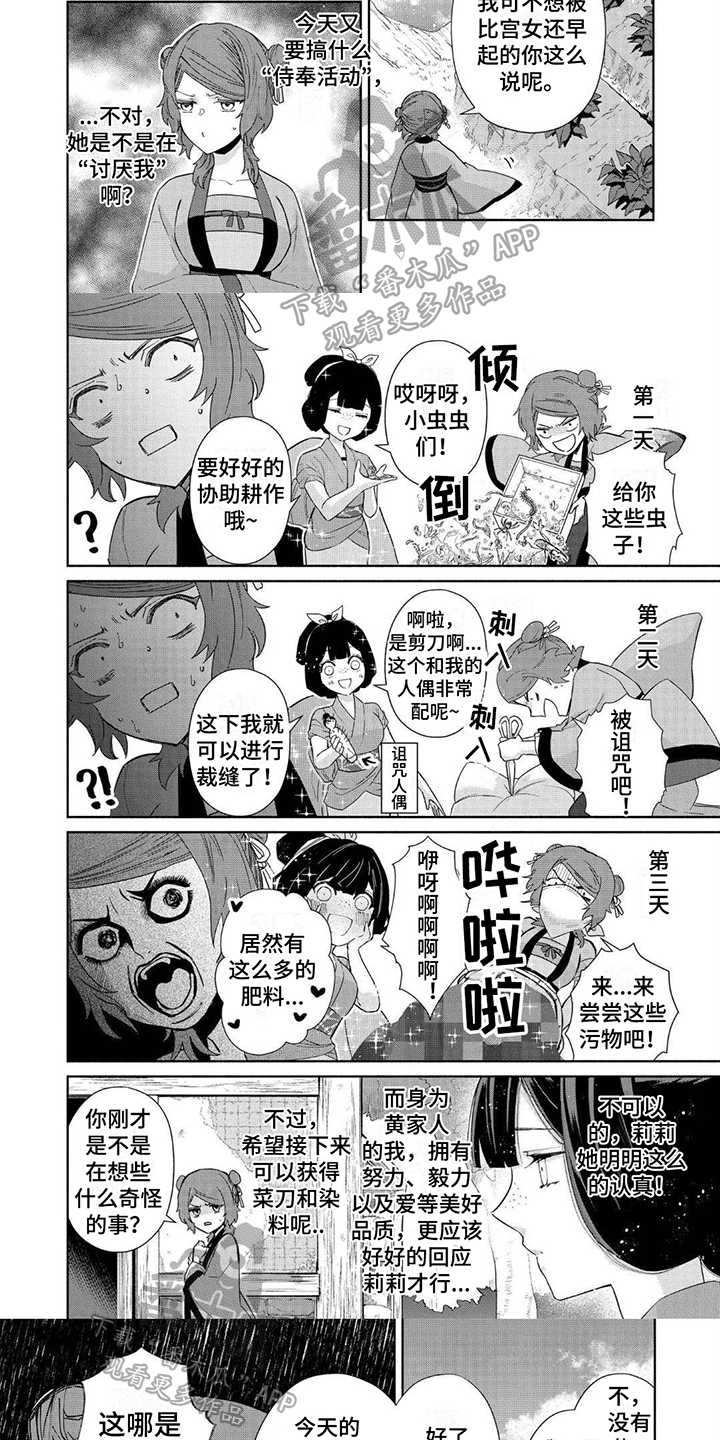 雏鹰农牧股吧漫画,第16章：幸福感1图