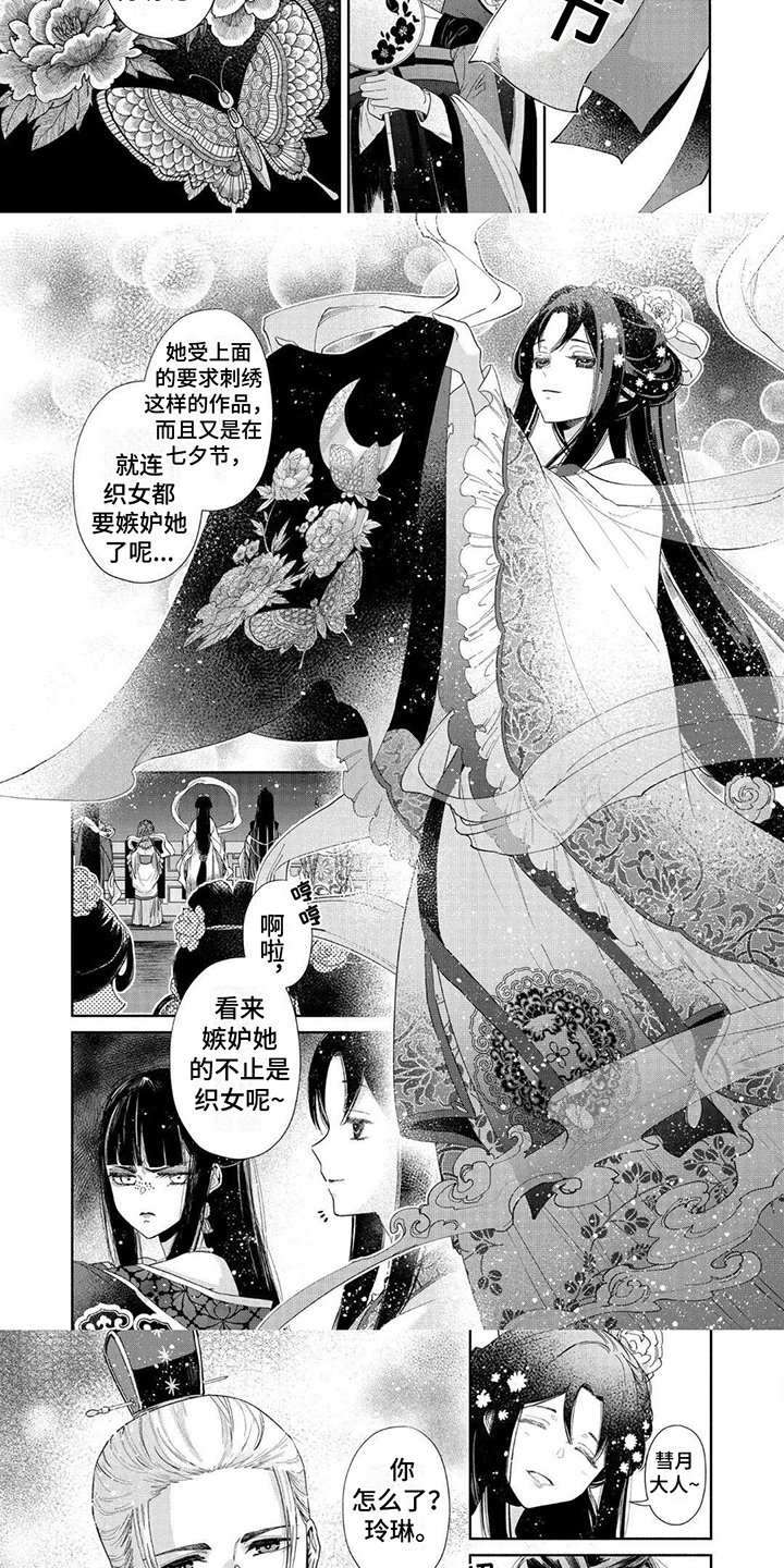 雏菊与蝴蝶的图片漫画,第1章：受宠1图