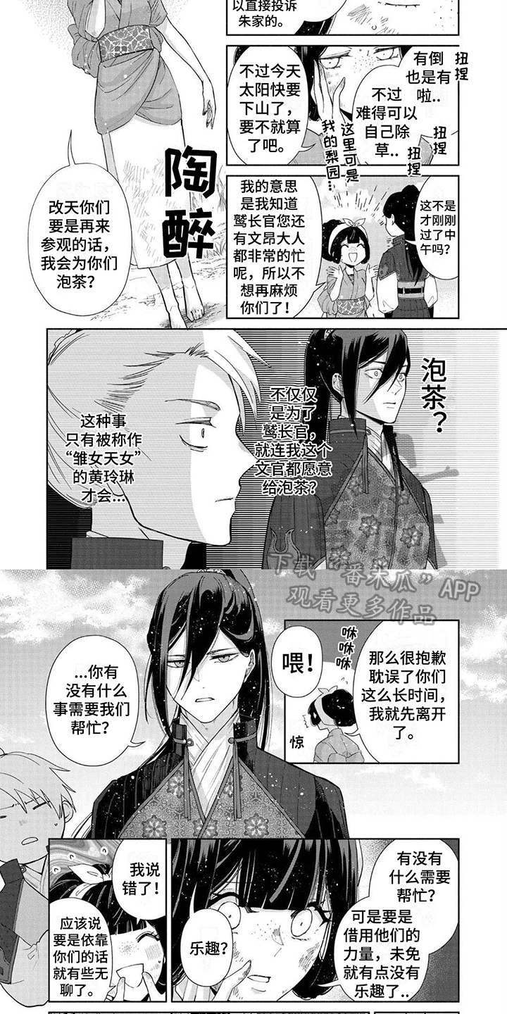 雏鹰之歌漫画,第11章：要求2图