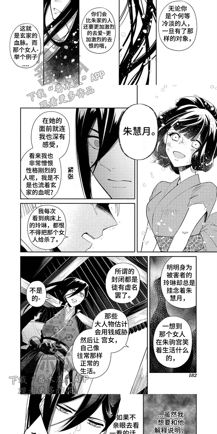 雏田泡温泉剧场版漫画,第21章：【番外】经历1图