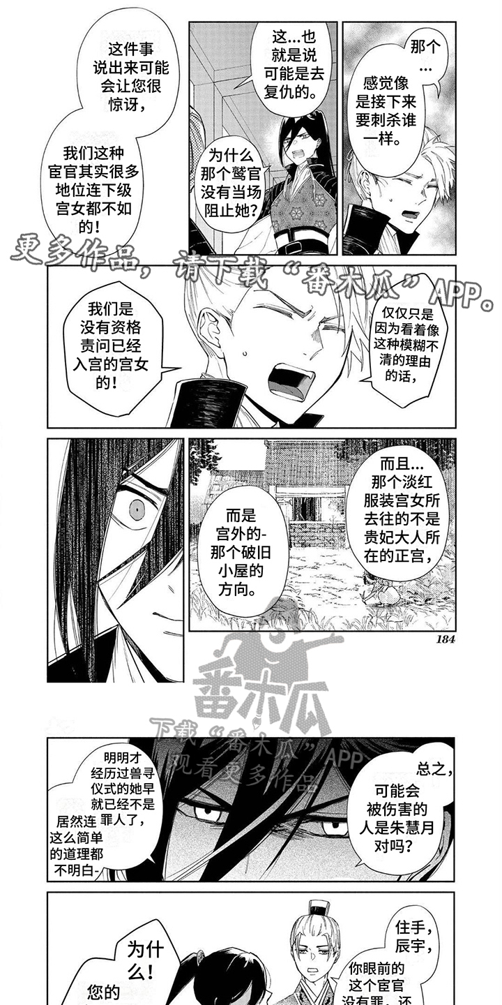 雏宫互换漫画,第22章：【番外】劝说1图