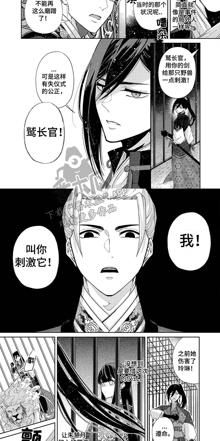 雏宫蝶鼠换身传web漫画,第7章：结果2图