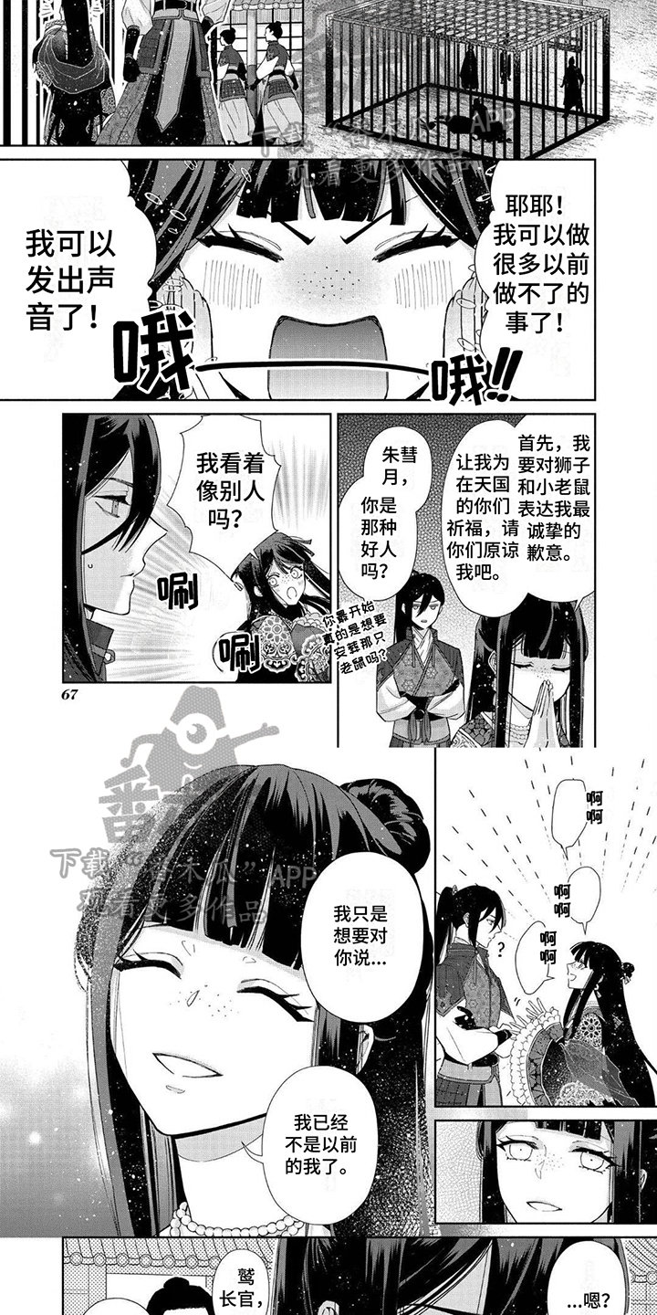 雏鹰展翅漫画,第8章：无罪2图