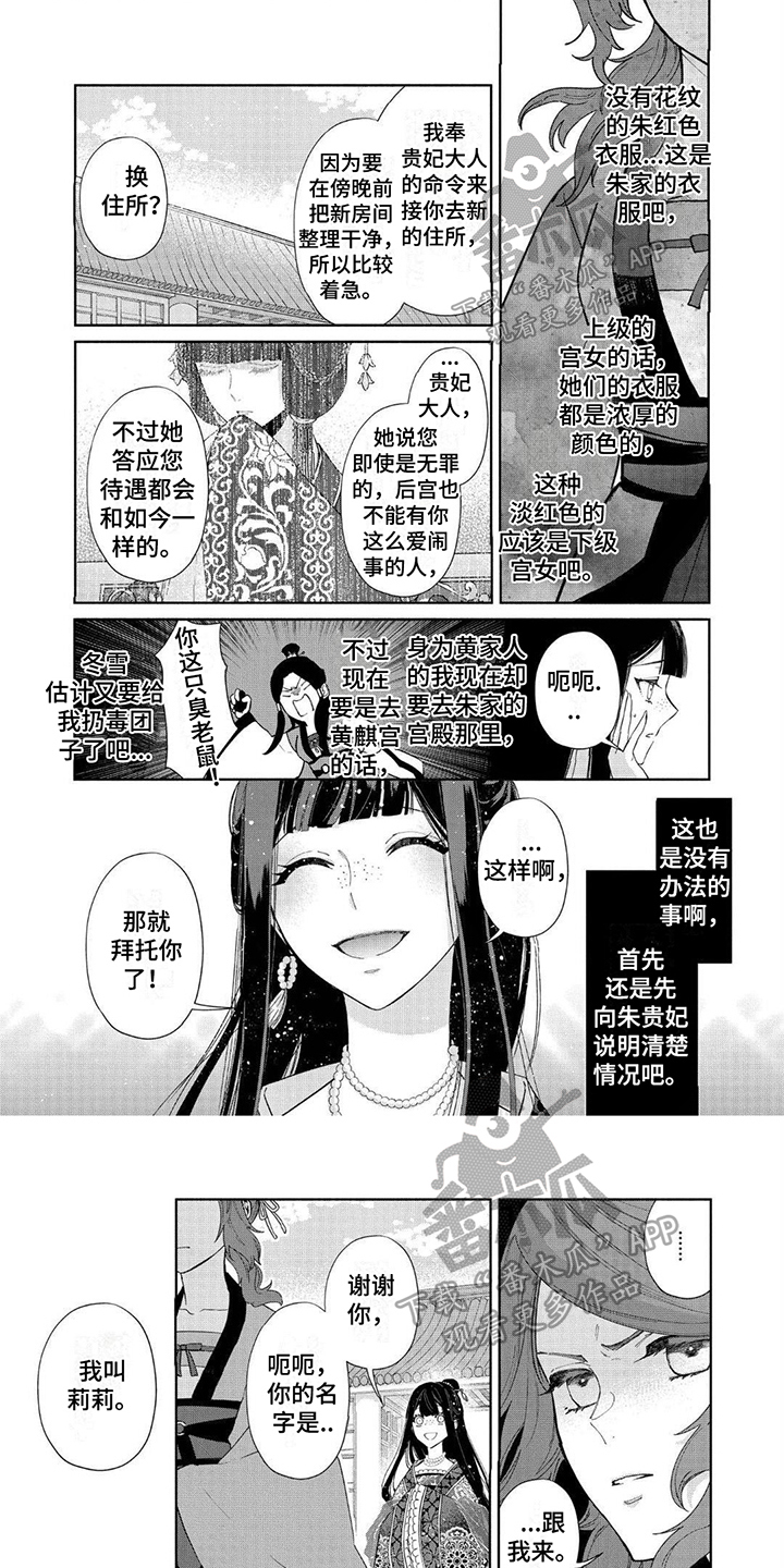 雏菊与蝴蝶的图片漫画,第9章：都是你的错1图