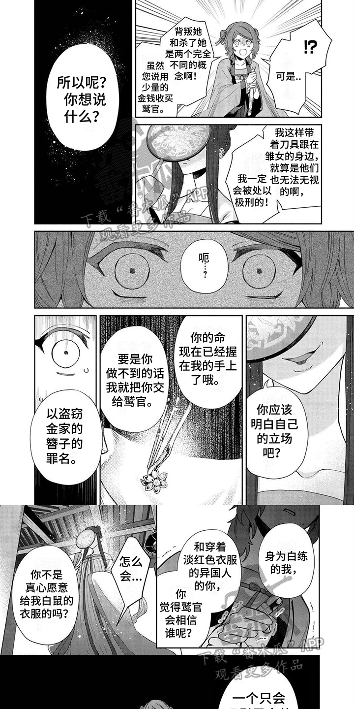 雏鹰3漫画,第18章：绝杀1图