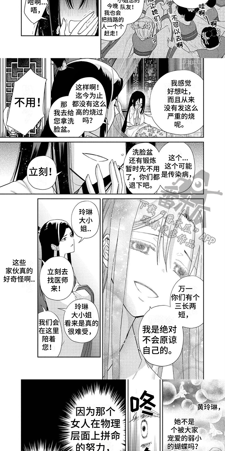 雏的同音字漫画,第15章：锻炼身体1图