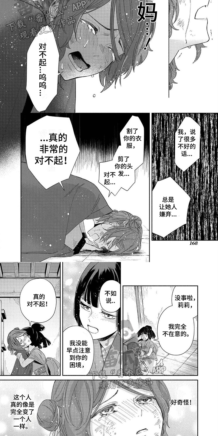 雏菊壁纸漫画,第20章：珍惜的温暖1图