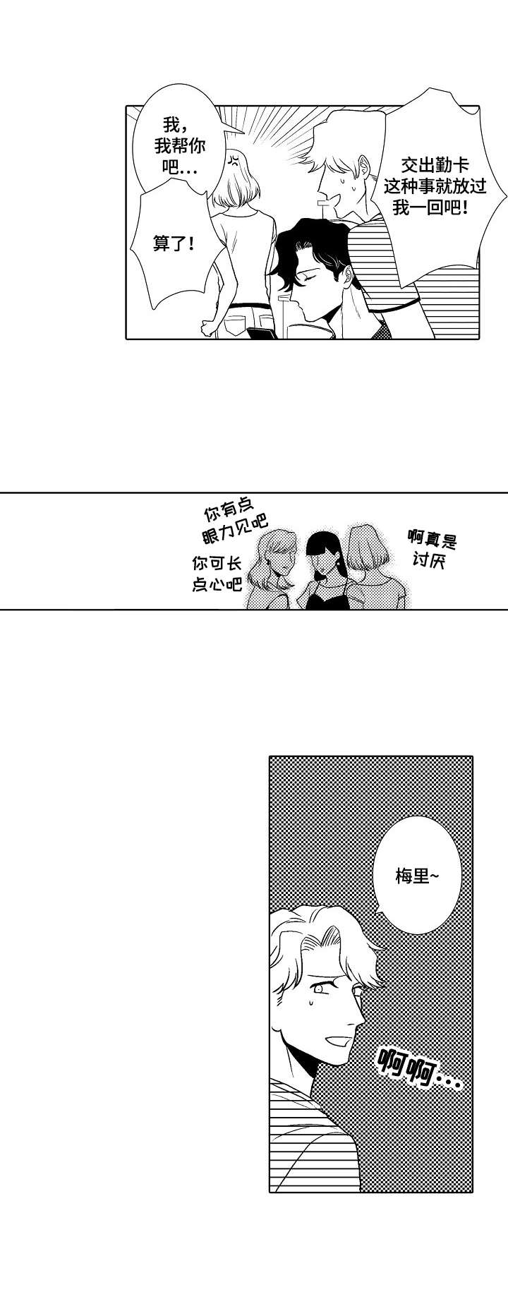 小岛花园三期二手房漫画,第10章：不善言辞1图