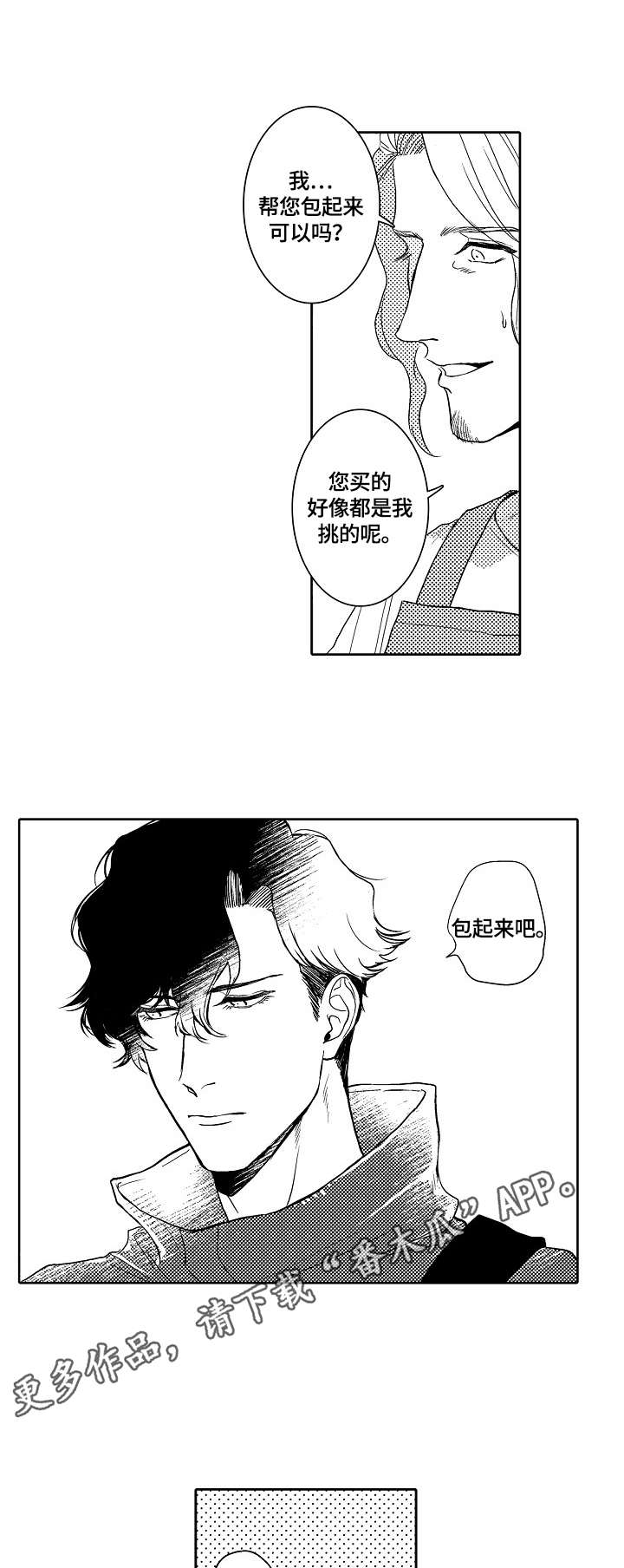 鲜花店订花漫画,第2章：推荐1图