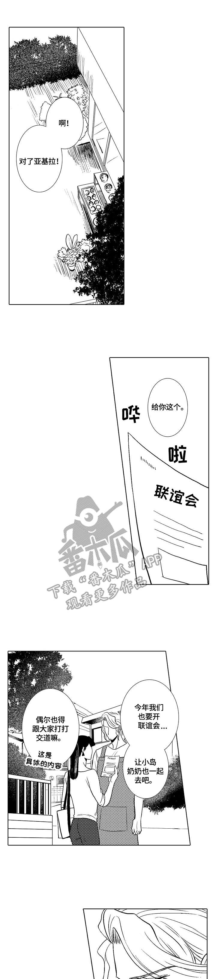 开个鲜花店赚钱吗漫画,第7章：小雏菊1图