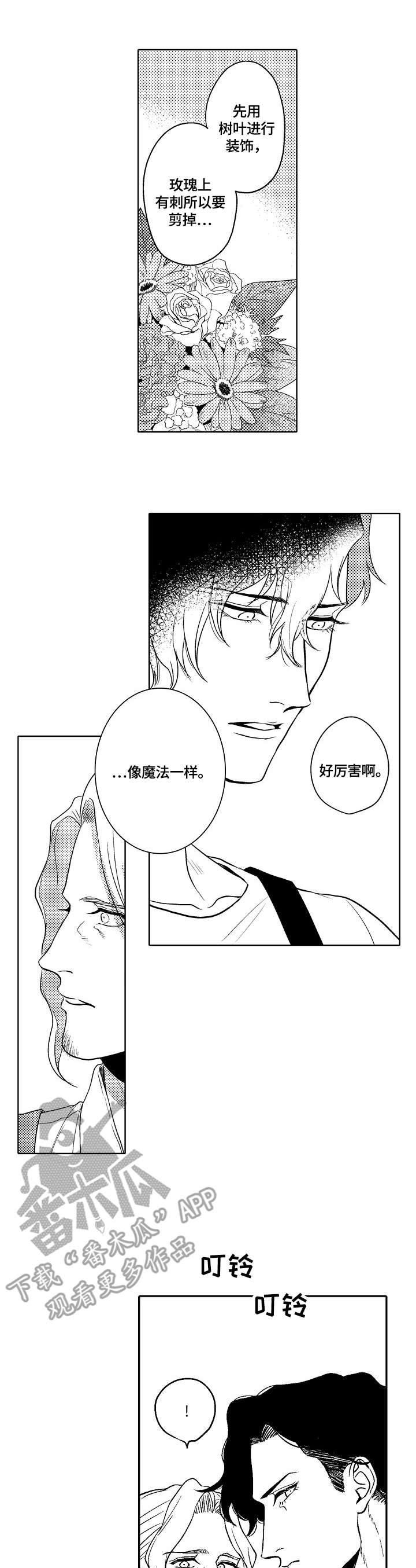 鲜花店订花漫画,第4章：适应1图