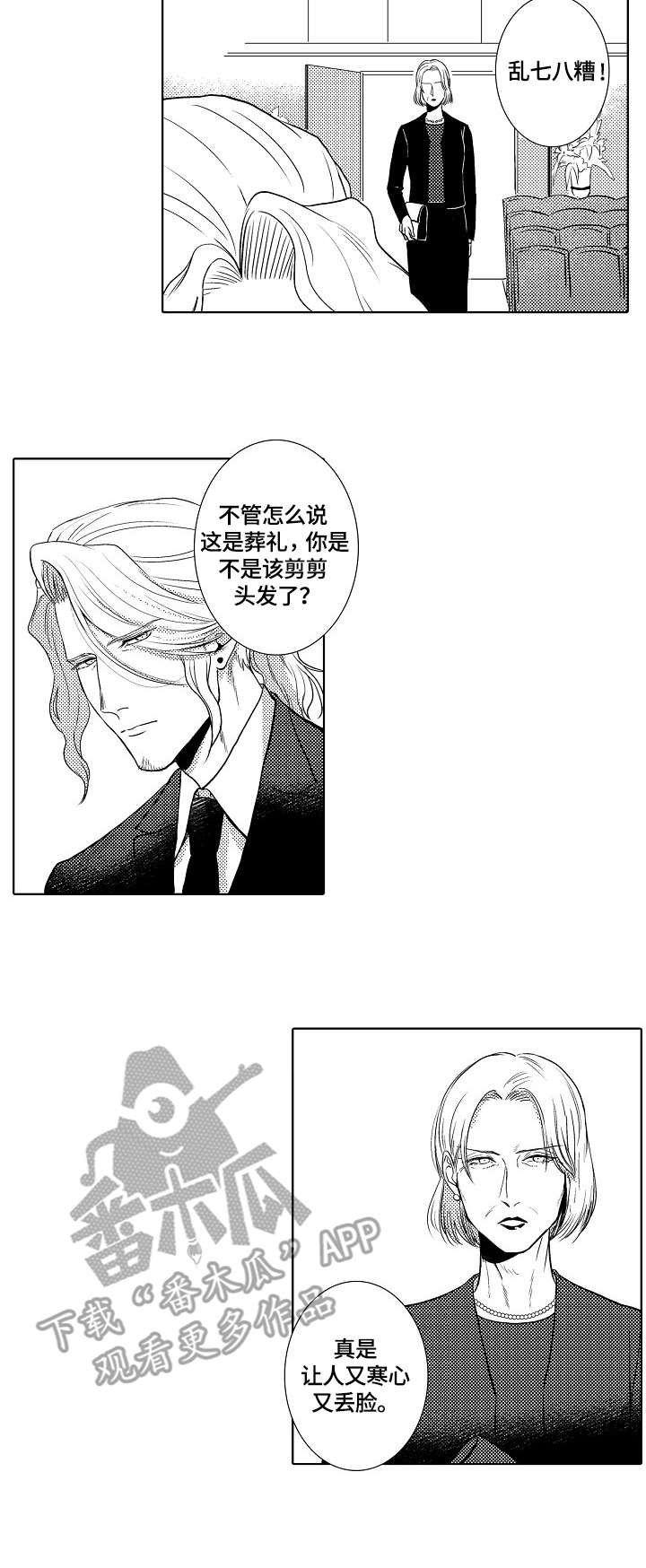 角落鲜花店漫画,第20章：嘈杂2图