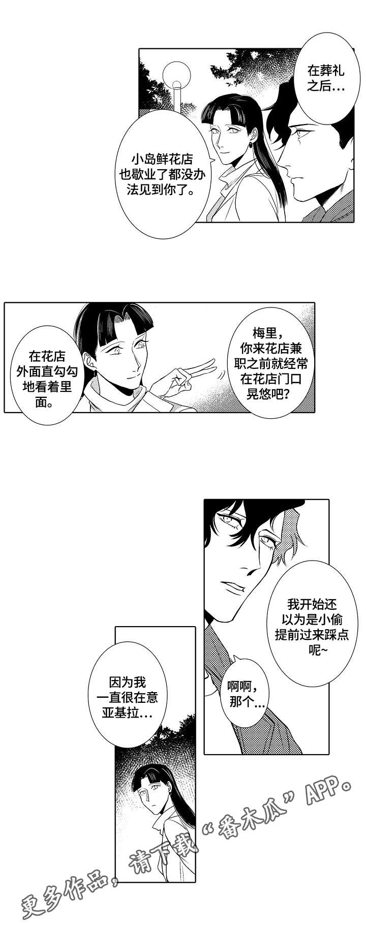 小岛插花漫画,第26章：回忆1图