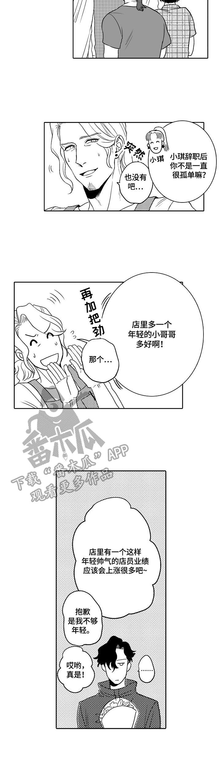 鲜花小镇营业时间漫画,第3章：应聘兼职2图