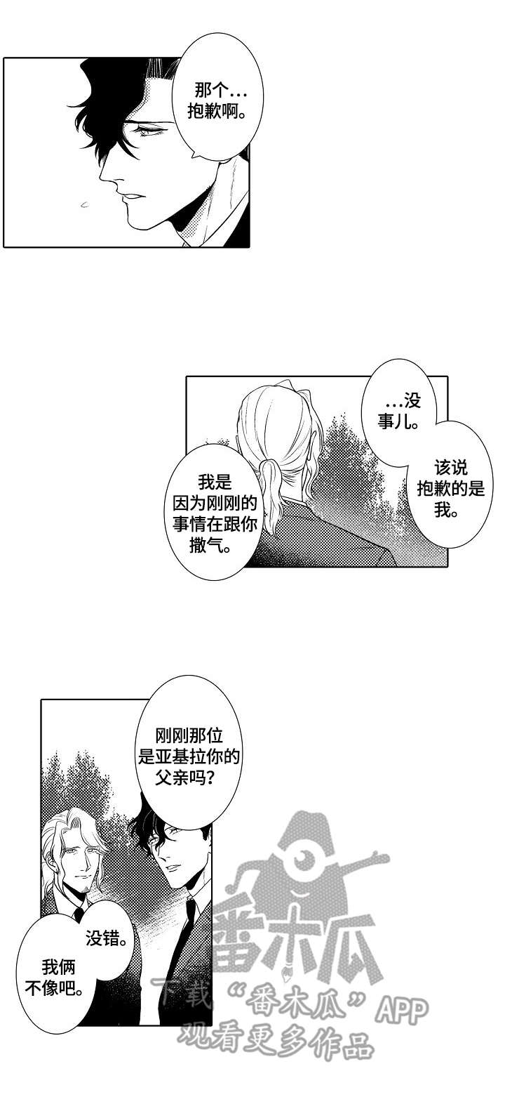 小岛秀夫再创新纪录漫画,第21章：玩笑2图