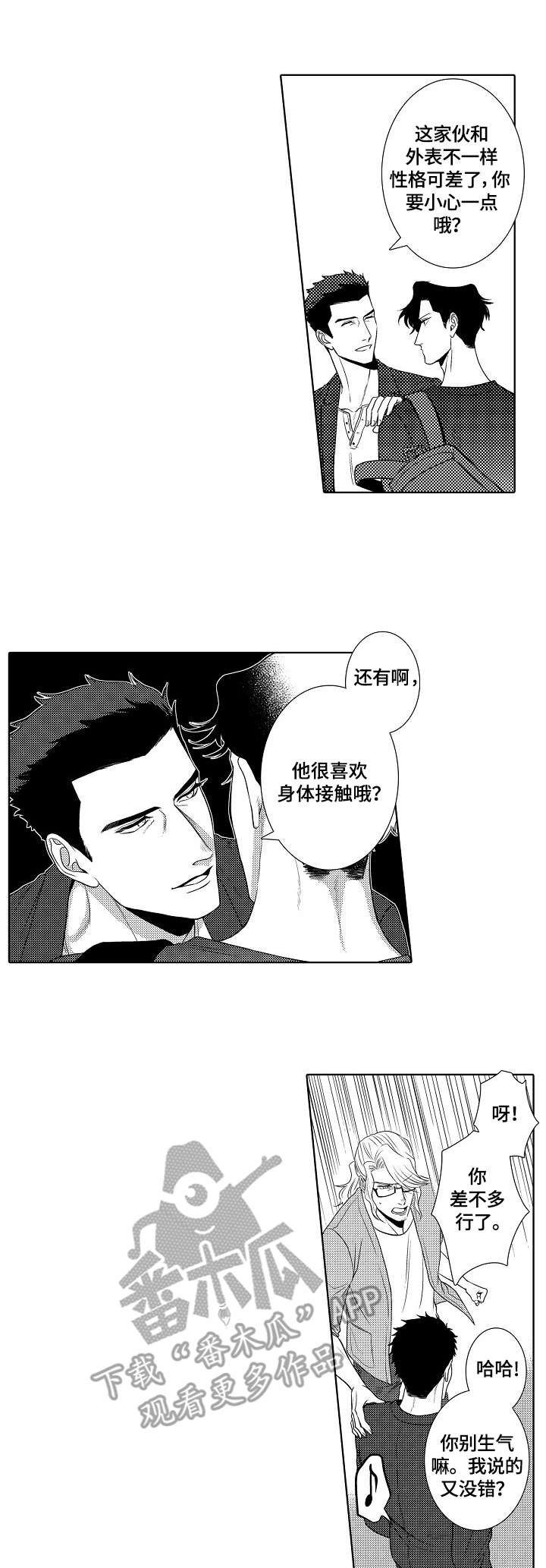 小岛鲜花漫画,第16章：坦白1图