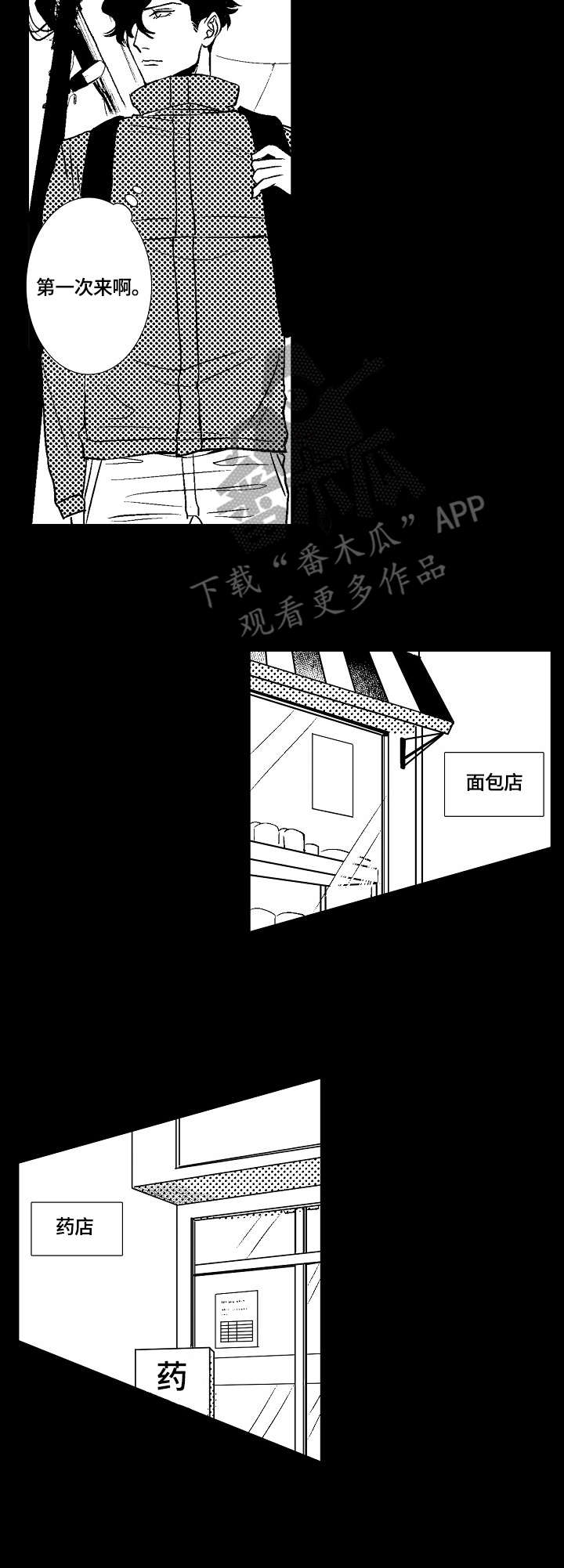 鲜花店附近哪里有花店漫画,第10章：不善言辞1图