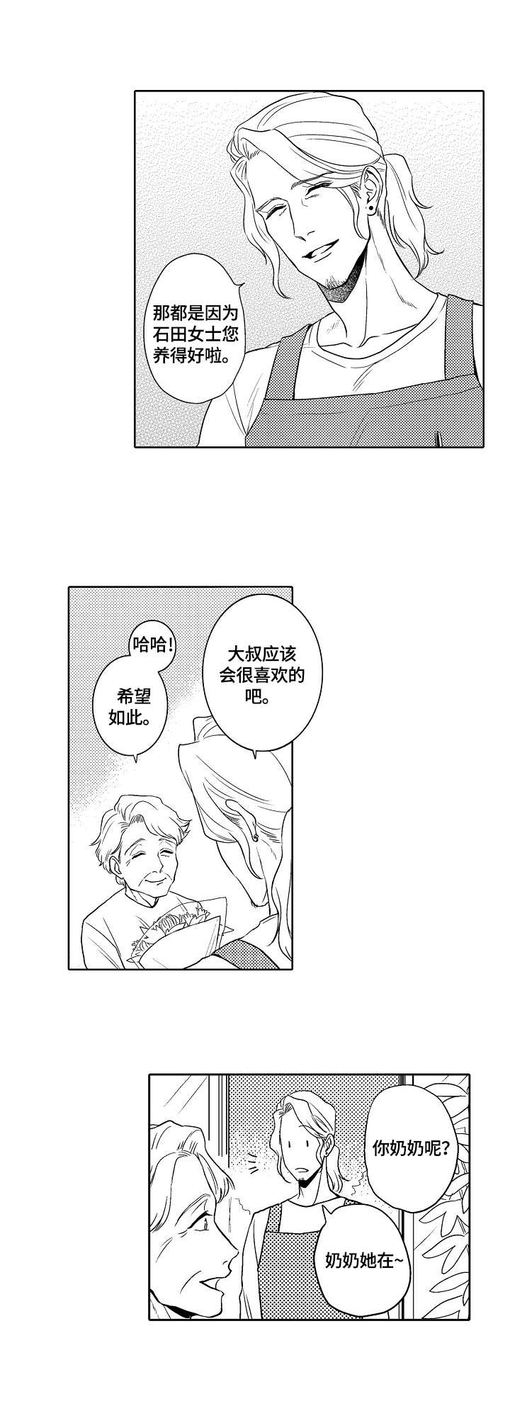 小岛美奈漫画,第1章：鲜花店1图