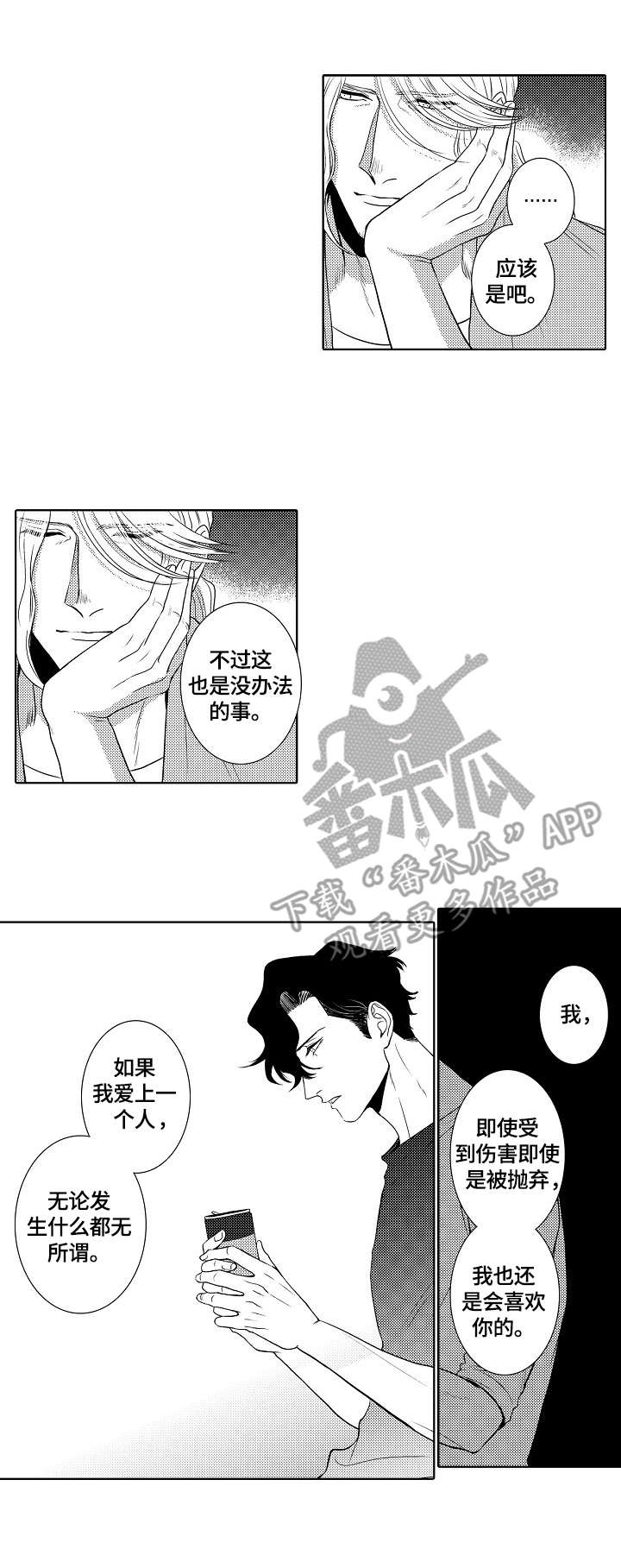 鲜花店的名字怎么起漫画,第16章：坦白2图