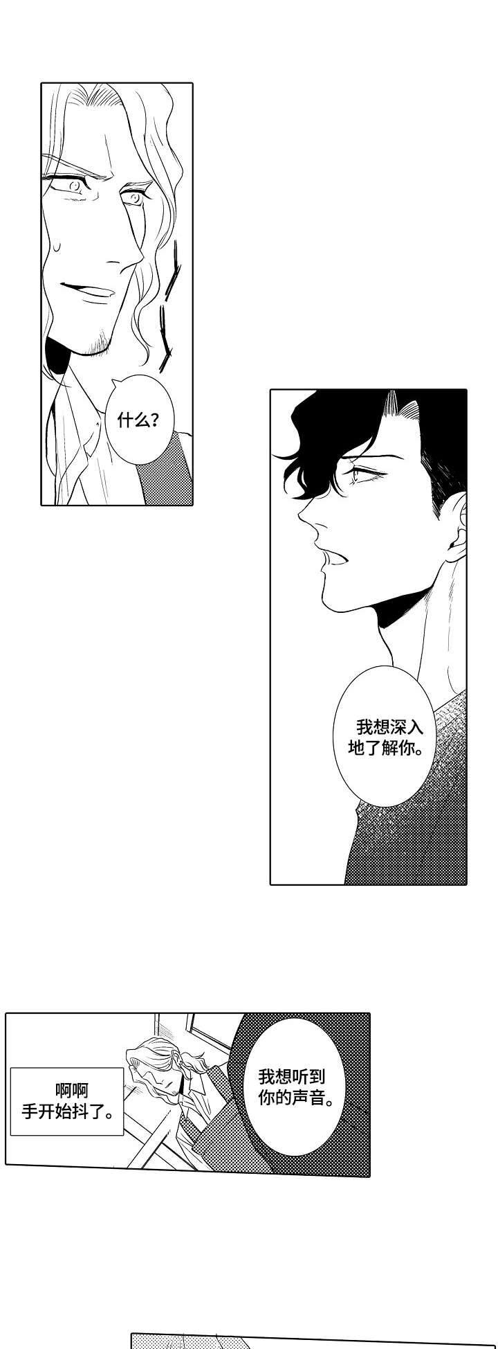 小岛美奈漫画,第11章：不要期待2图