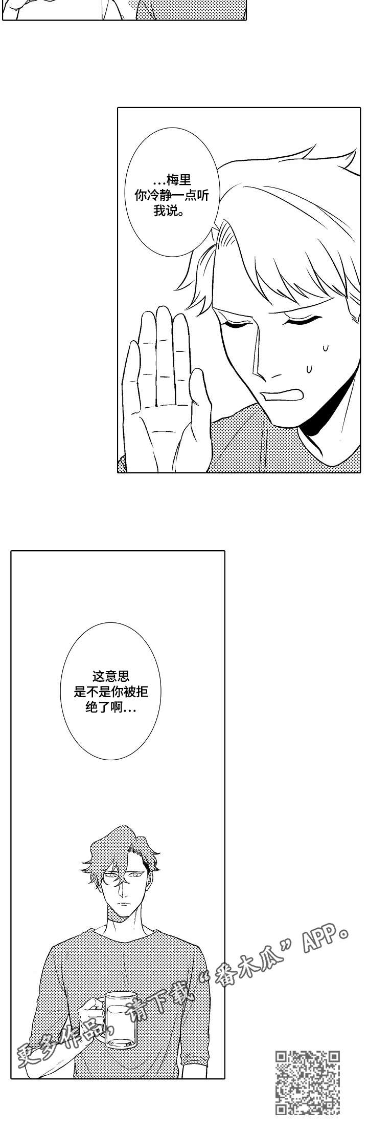 鲜花小镇是哪里漫画,第13章：动摇1图