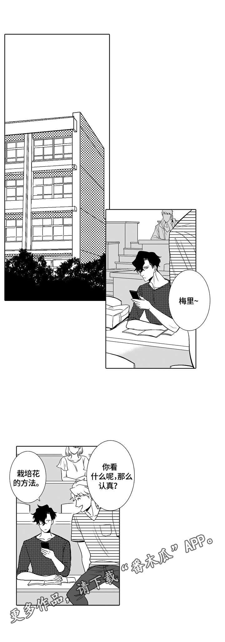 岛屿鲜花店漫画,第9章：伤害2图