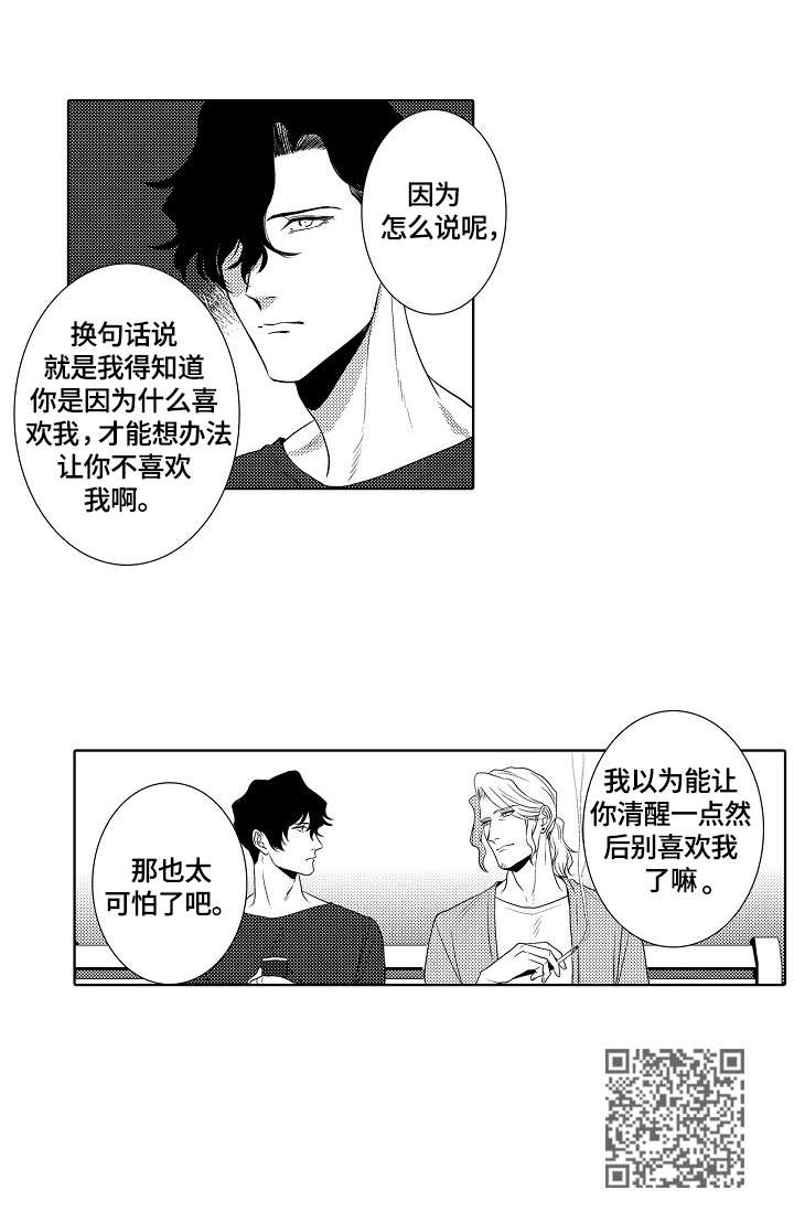 鲜花店的名字怎么起漫画,第16章：坦白2图