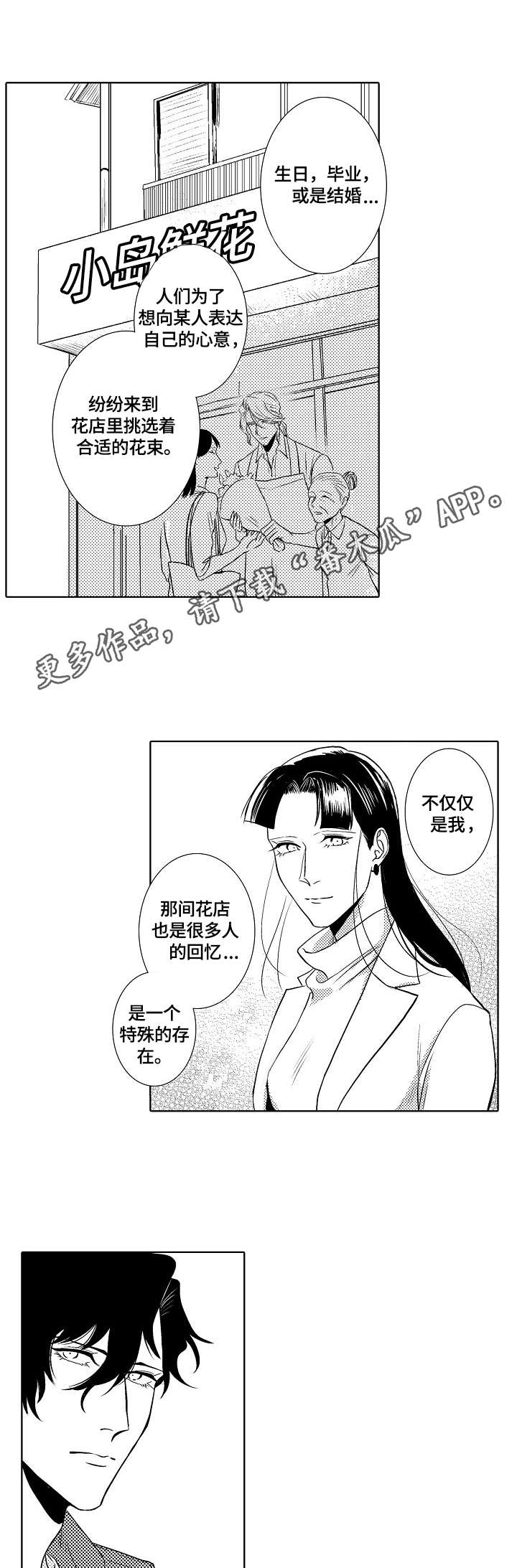 重庆鲜花店同城配送漫画,第26章：回忆2图