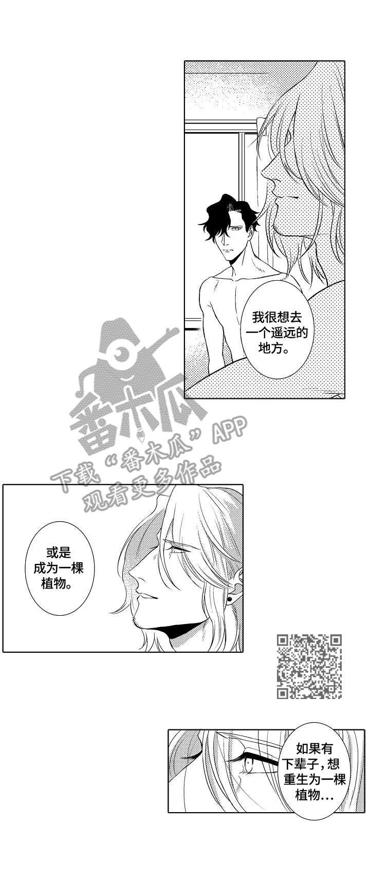 小岛花开鲜花店漫画,第25章：忏悔2图