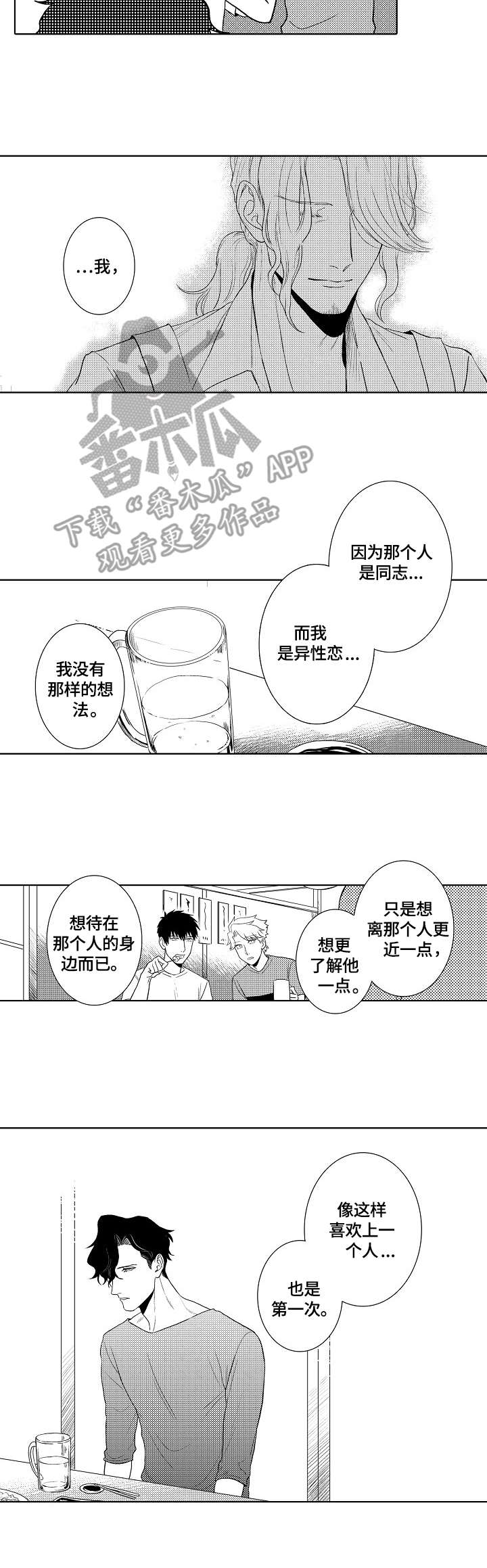 鲜花店倒闭越来越多漫画,第14章：心累1图