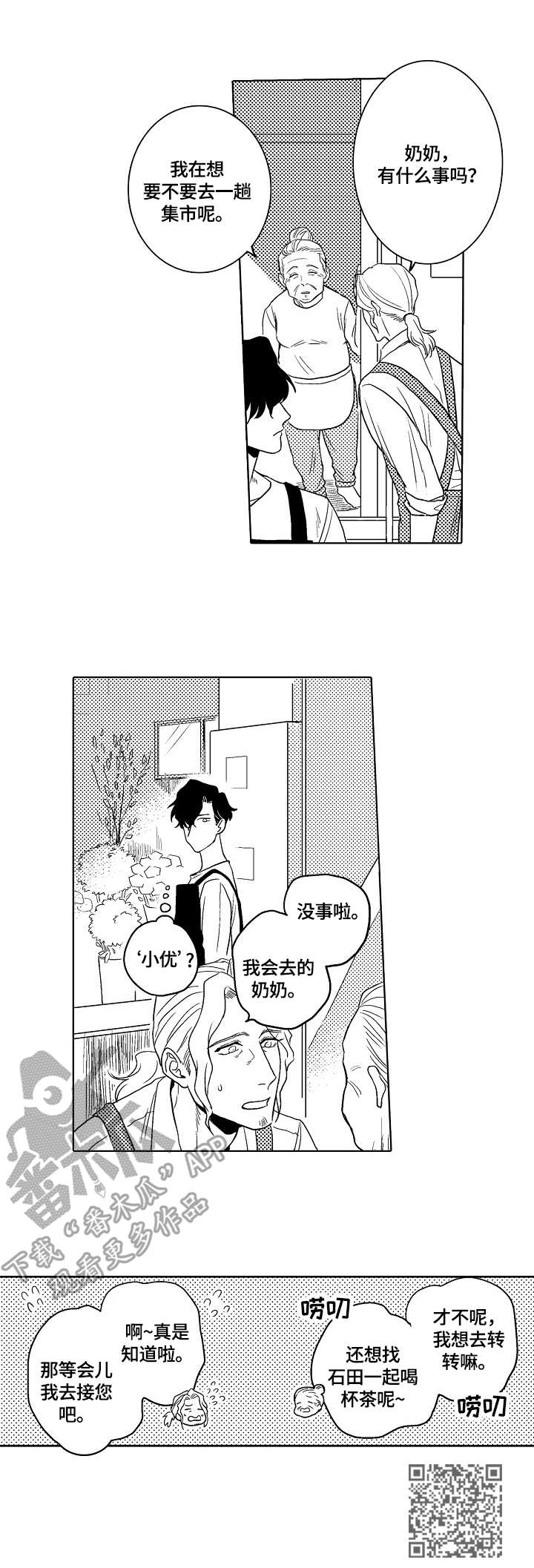 小岛鲜炖漫画,第5章：不反感1图