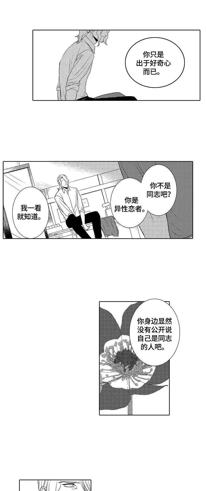 小岛秀夫再创新纪录漫画,第11章：不要期待2图