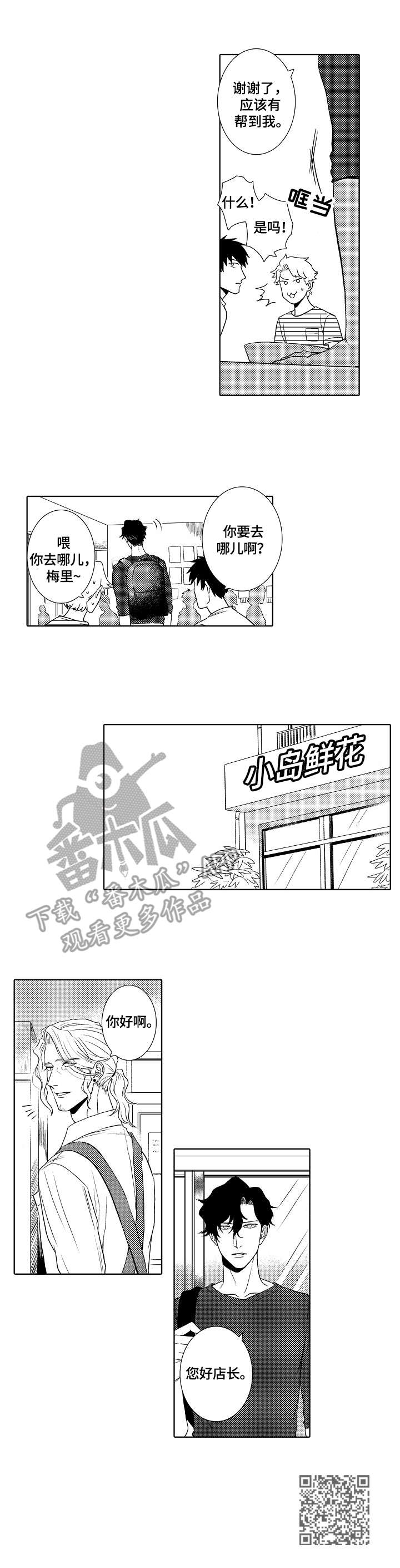 鲜花店附近哪里有花店漫画,第10章：不善言辞2图