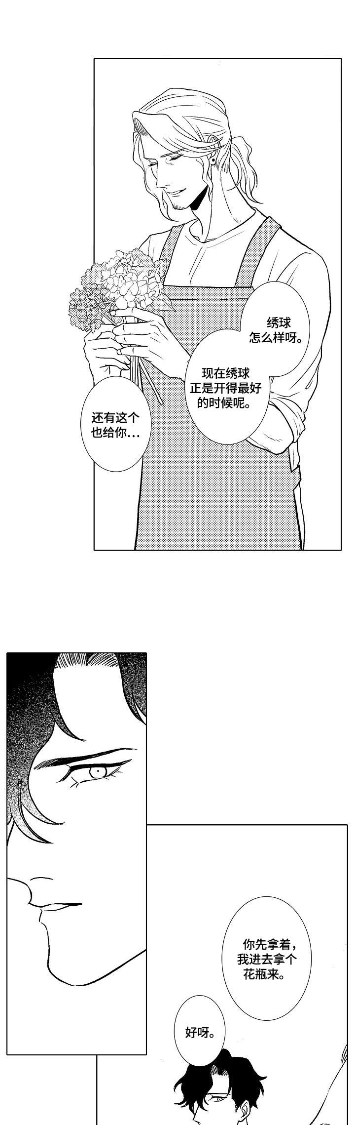 小岛佳人漫画,第7章：小雏菊2图