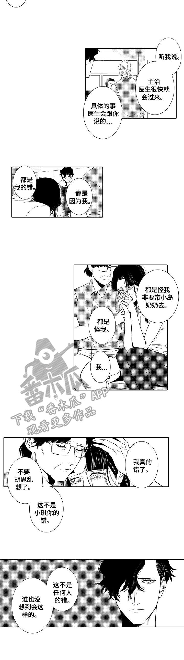 西山岛鲜花店漫画,第18章：噩耗2图