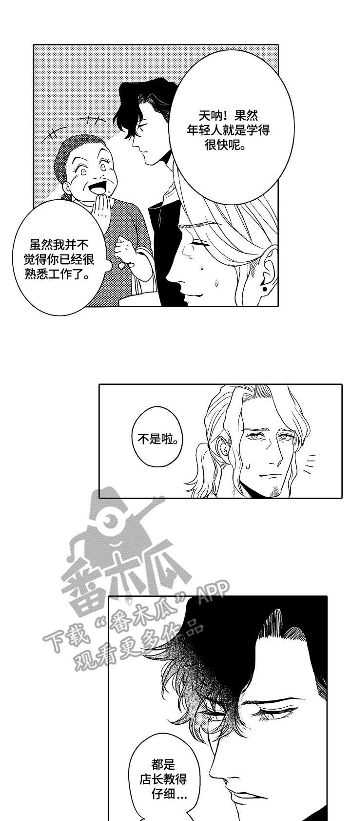 睢县鲜花店订花漫画,第5章：不反感1图