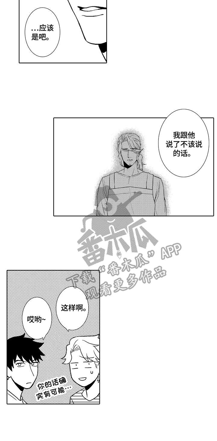 鲜花店附近哪里有花店漫画,第10章：不善言辞2图