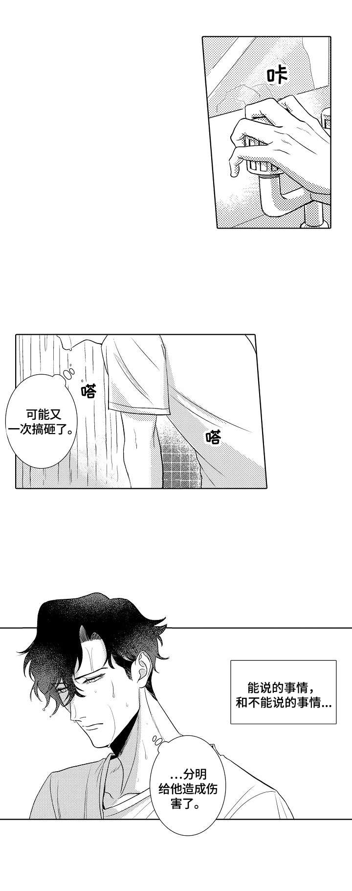 岛屿鲜花店漫画,第9章：伤害2图