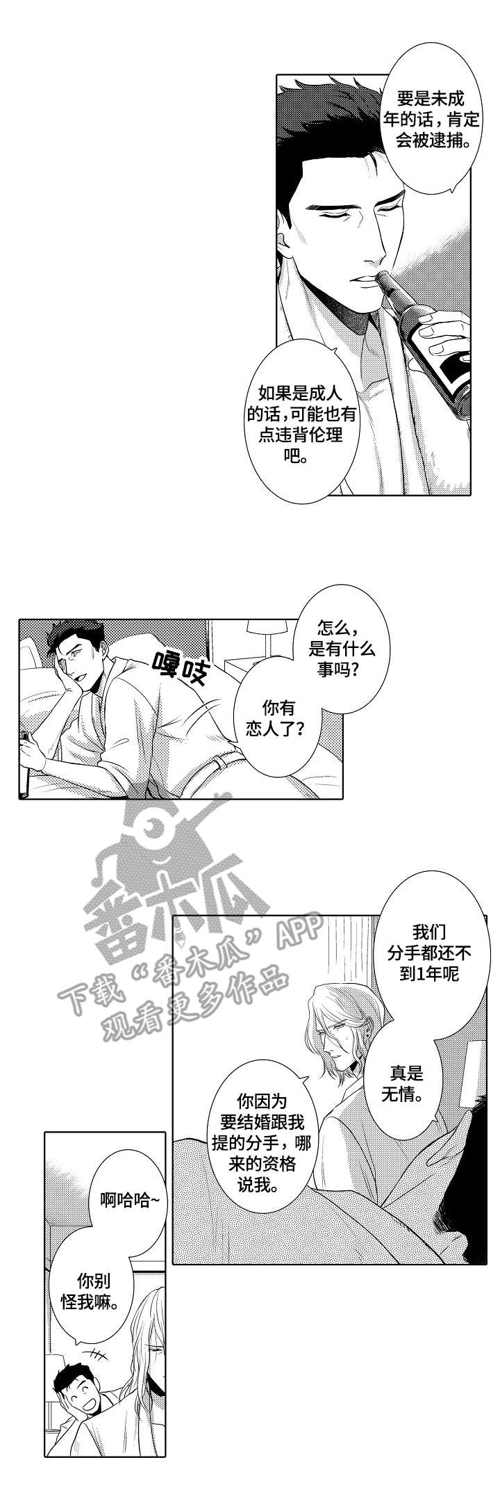 小岛鲜果漫画,第15章：遇见1图